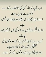 جب الله کسی کی منافقت دکھا دے